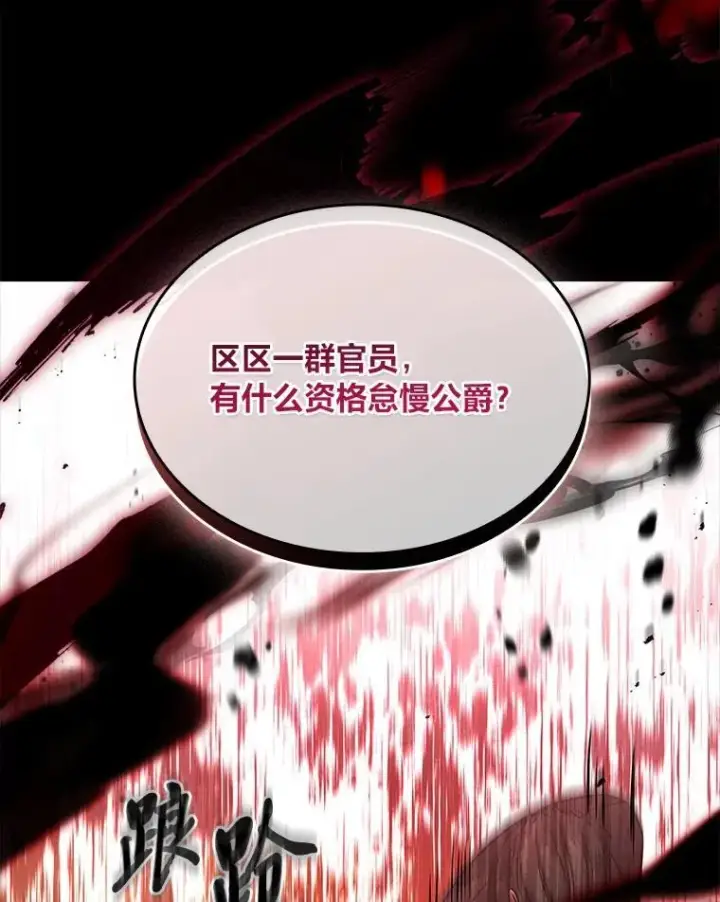 漫画《有才能的魔法师》53.目中无人第40张图