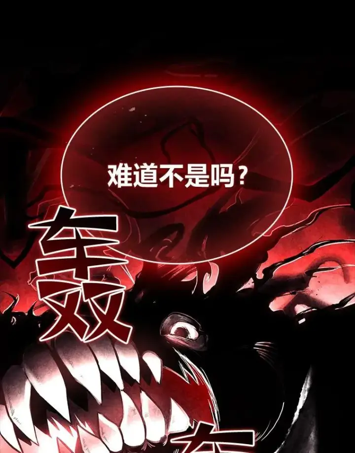漫画《有才能的魔法师》53.目中无人第43张图