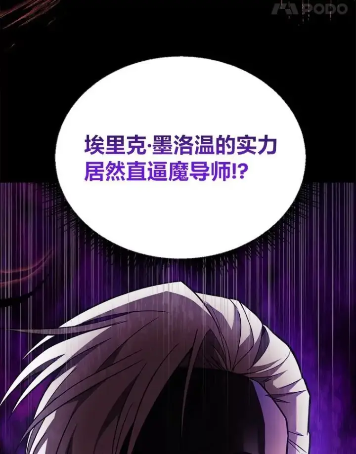漫画《有才能的魔法师》53.目中无人第48张图