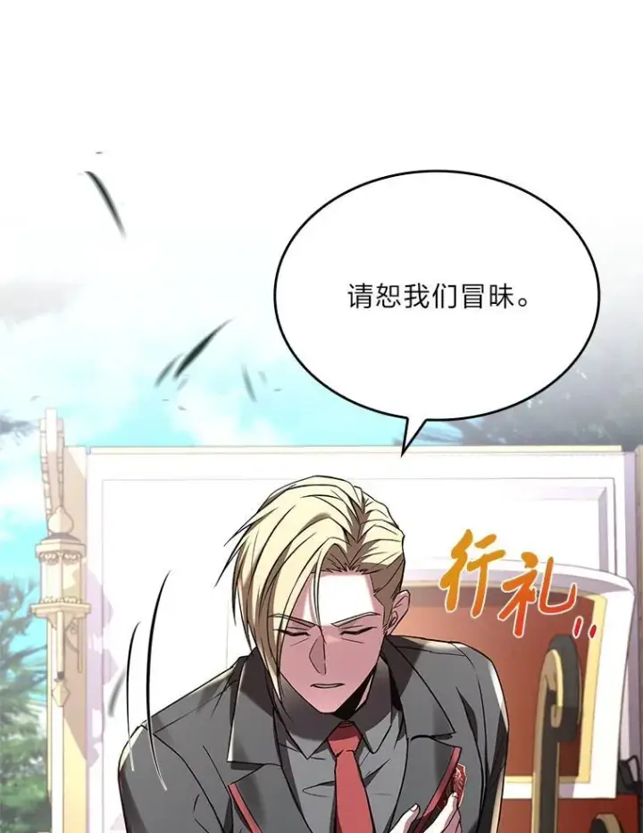 漫画《有才能的魔法师》53.目中无人第58张图