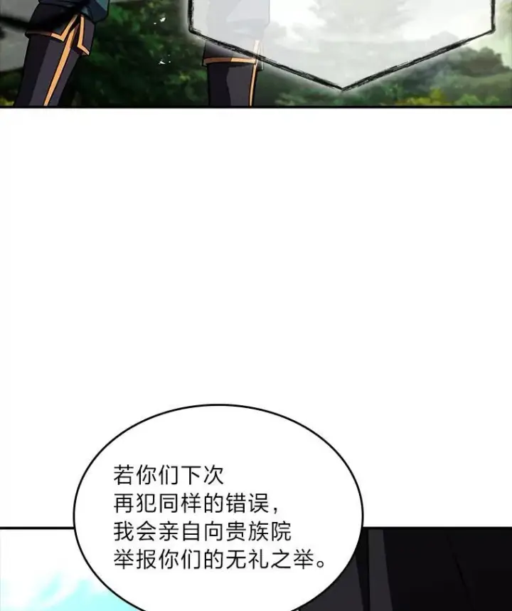漫画《有才能的魔法师》53.目中无人第62张图