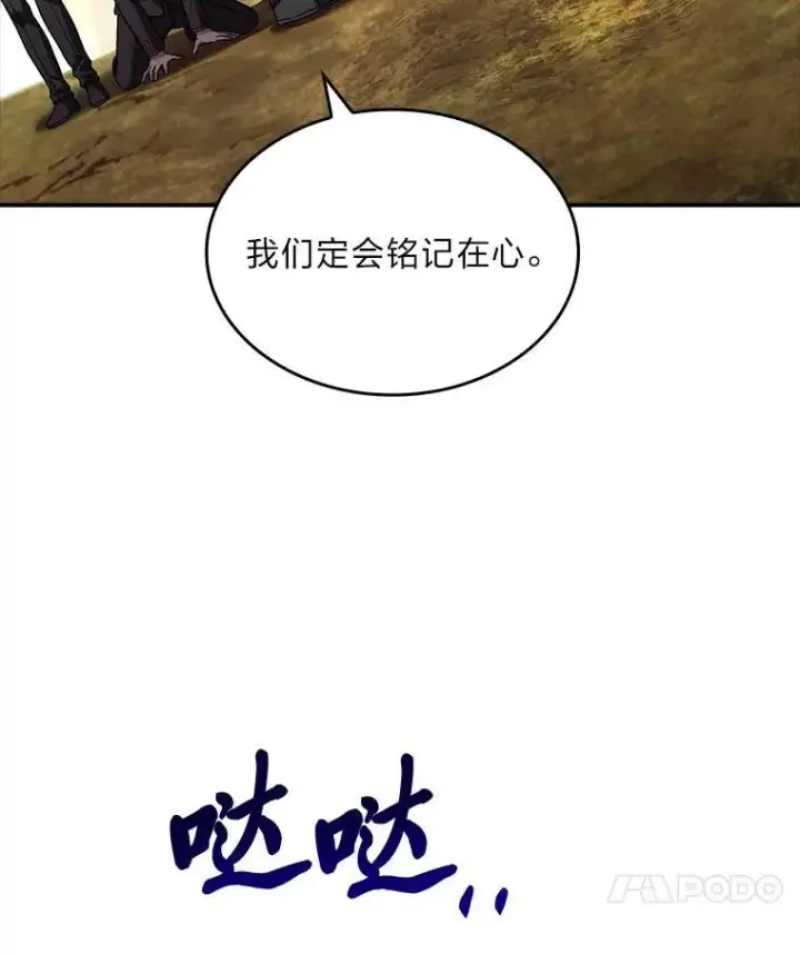 漫画《有才能的魔法师》53.目中无人第64张图