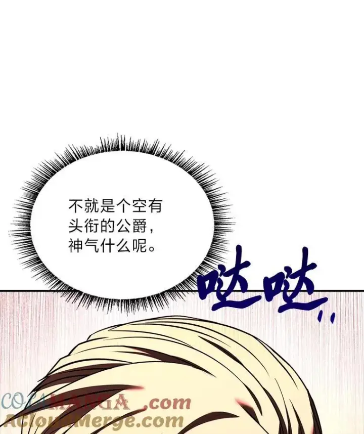 漫画《有才能的魔法师》53.目中无人第65张图