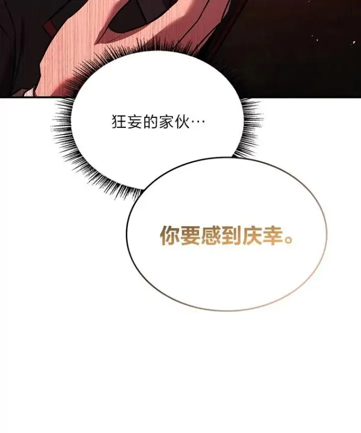漫画《有才能的魔法师》53.目中无人第67张图