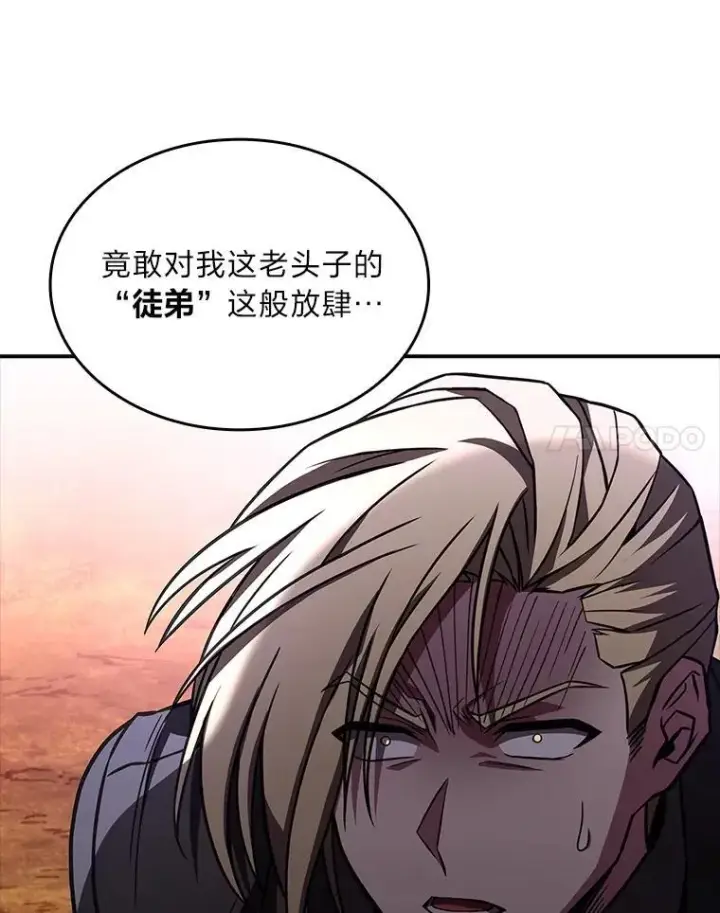 漫画《有才能的魔法师》53.目中无人第68张图