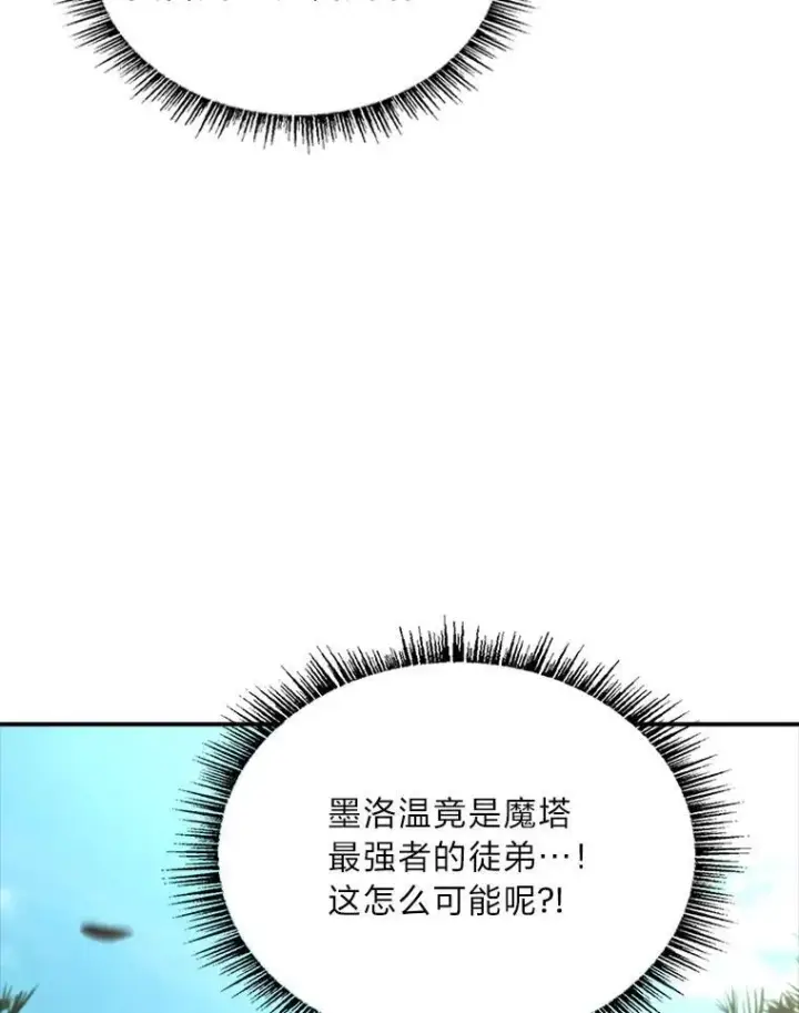 漫画《有才能的魔法师》53.目中无人第74张图