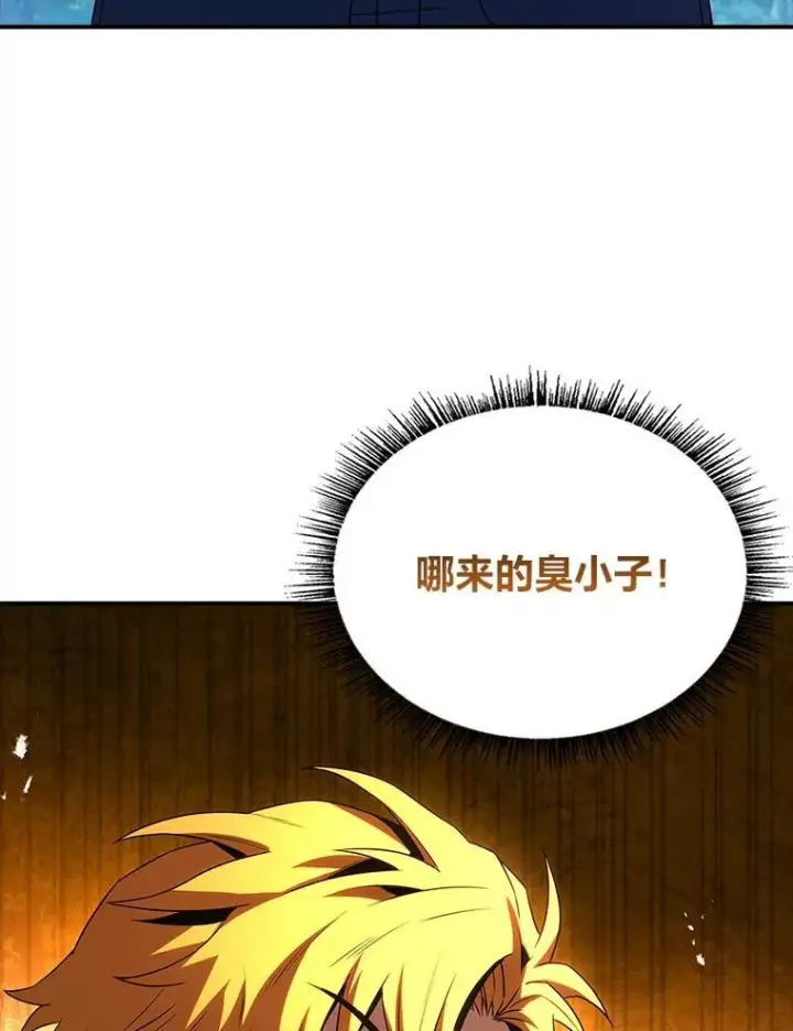 漫画《有才能的魔法师》53.目中无人第8张图
