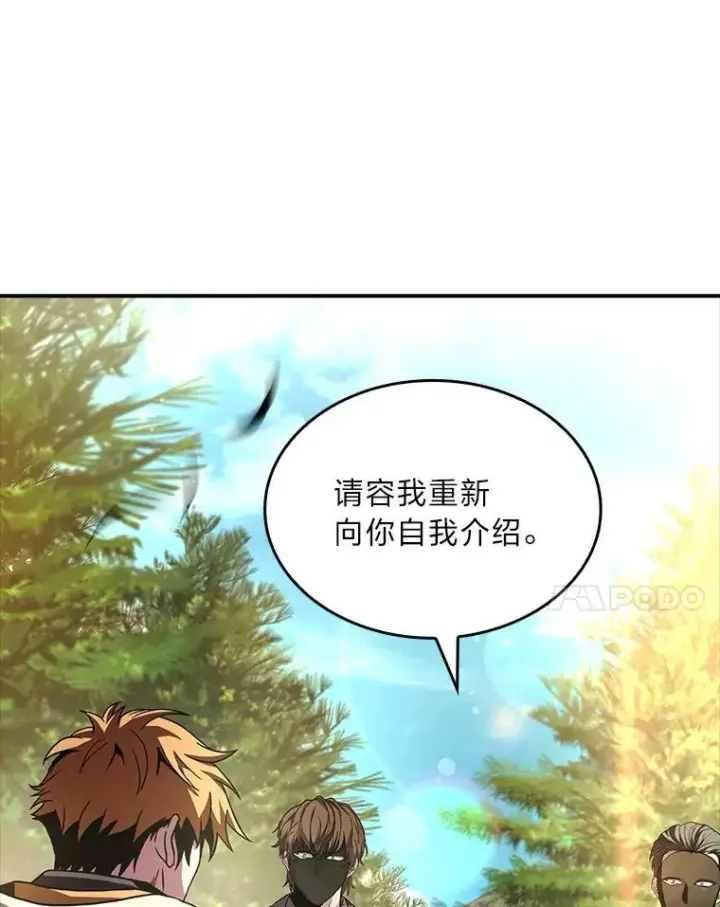 漫画《有才能的魔法师》53.目中无人第82张图