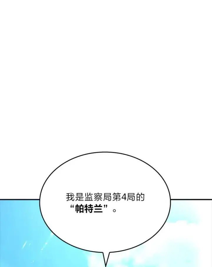 漫画《有才能的魔法师》53.目中无人第84张图
