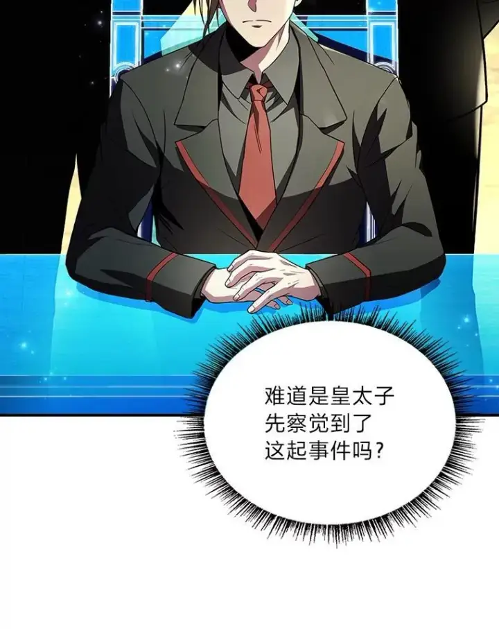 漫画《有才能的魔法师》53.目中无人第88张图
