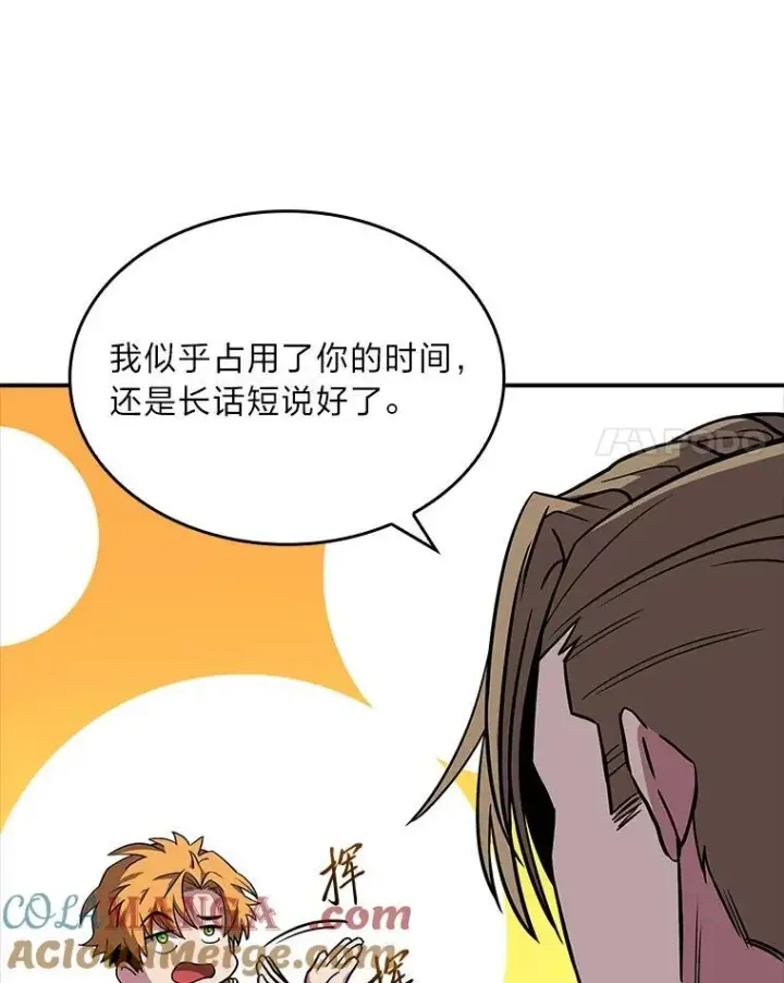 漫画《有才能的魔法师》53.目中无人第89张图