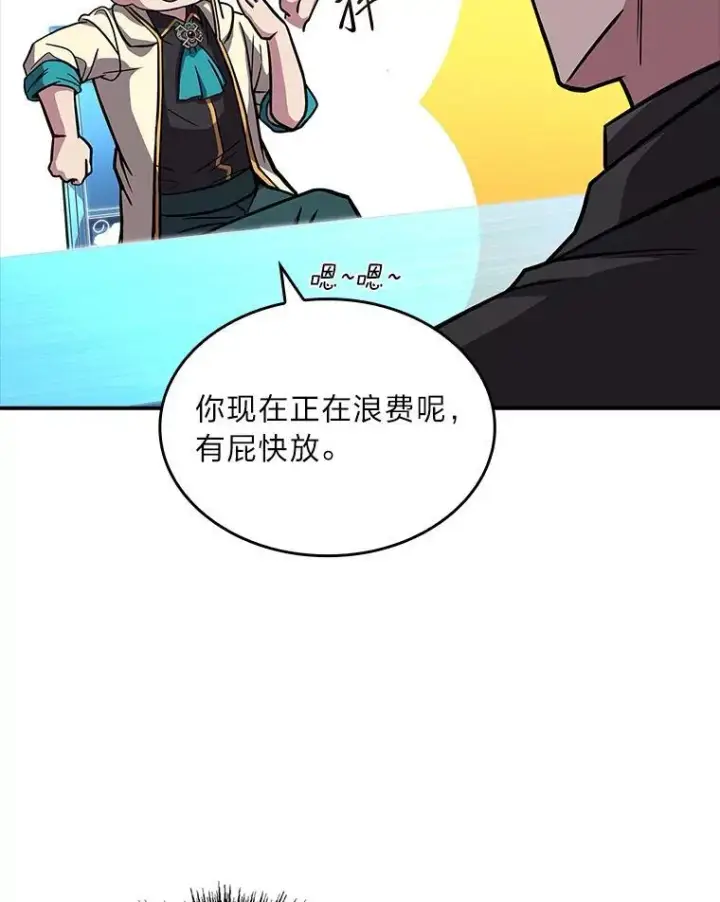 漫画《有才能的魔法师》53.目中无人第90张图