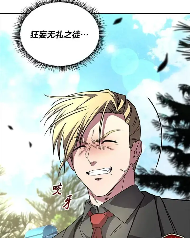 漫画《有才能的魔法师》53.目中无人第91张图