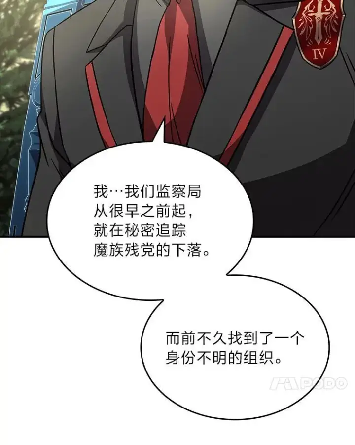 漫画《有才能的魔法师》53.目中无人第92张图