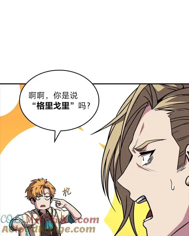 漫画《有才能的魔法师》53.目中无人第93张图