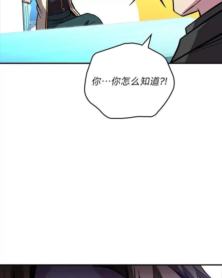 漫画《有才能的魔法师》53.目中无人第94张图
