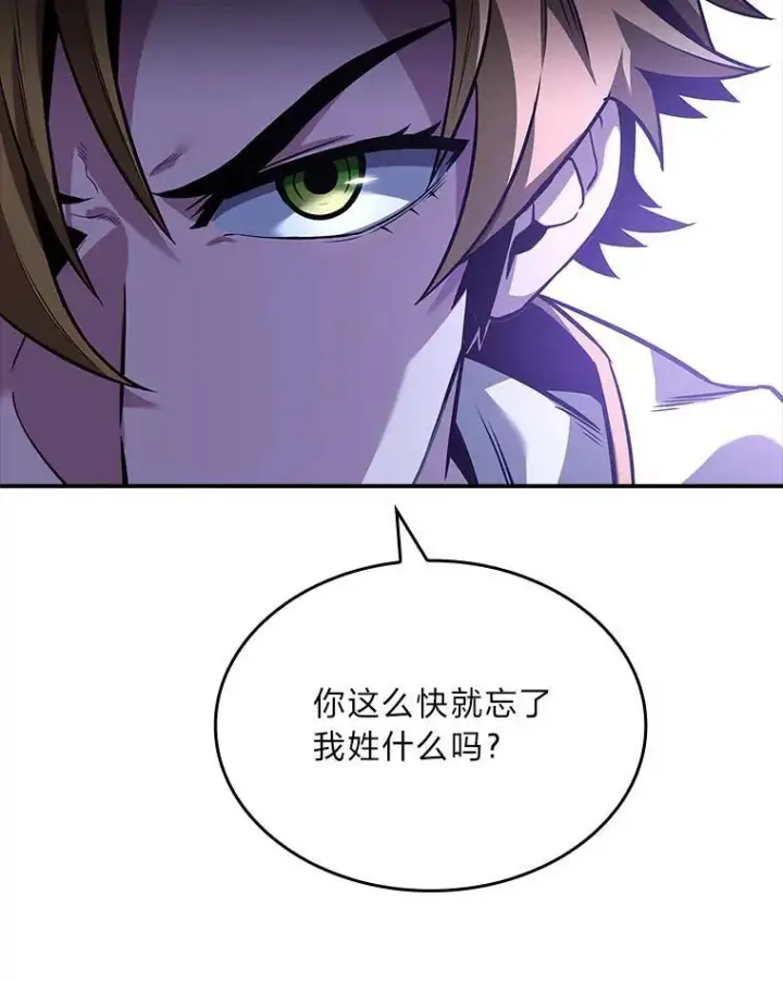漫画《有才能的魔法师》53.目中无人第95张图