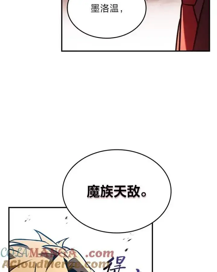 漫画《有才能的魔法师》53.目中无人第97张图