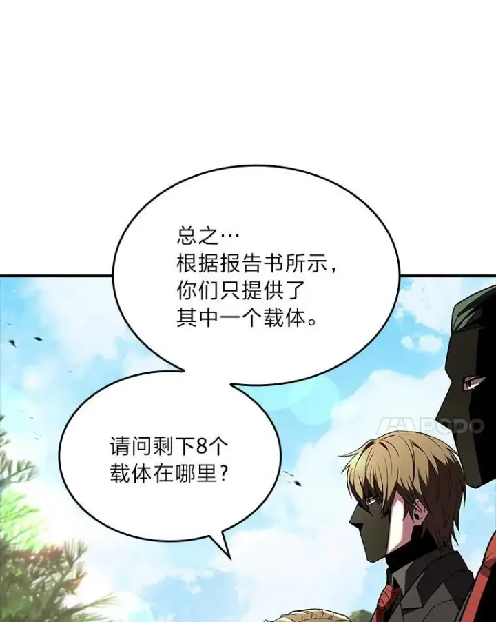 漫画《有才能的魔法师》53.目中无人第99张图