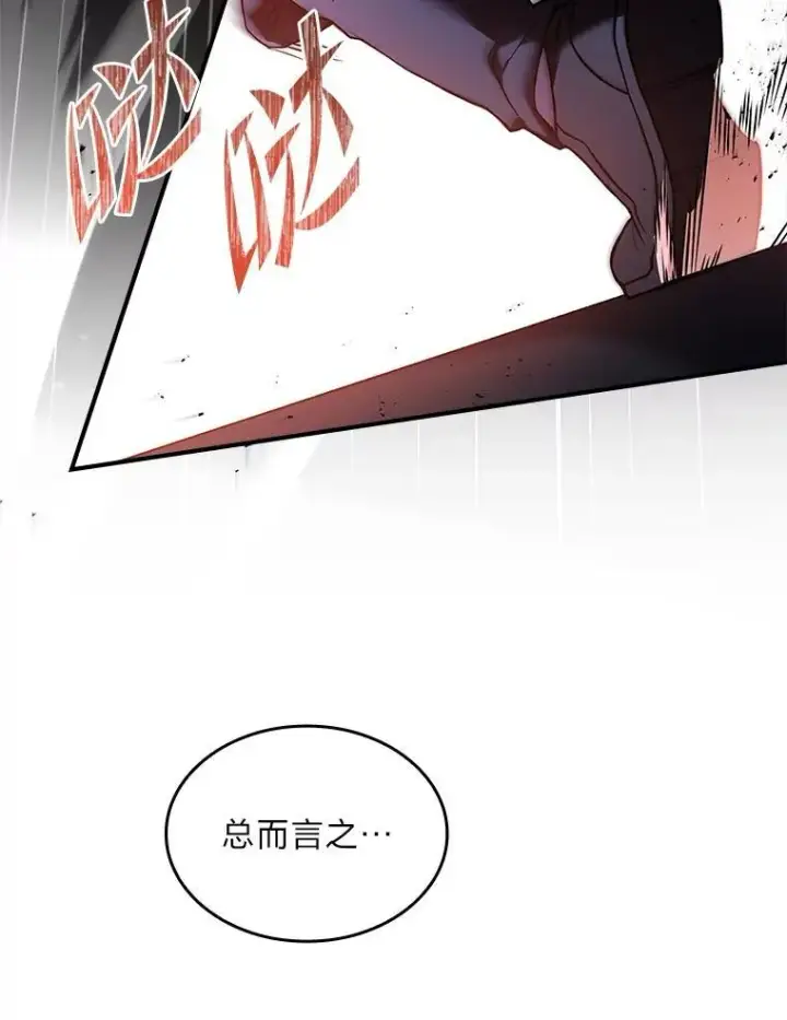 漫画《有才能的魔法师》54.梅菲，开饭了第108张图