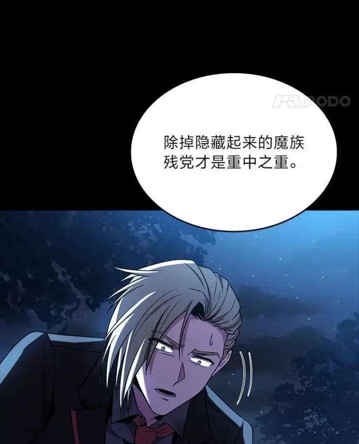 漫画《有才能的魔法师》54.梅菲，开饭了第11张图