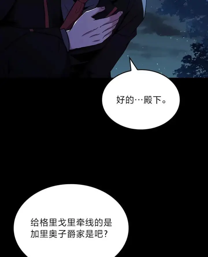 漫画《有才能的魔法师》54.梅菲，开饭了第12张图