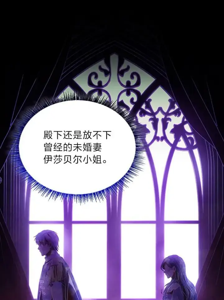 漫画《有才能的魔法师》54.梅菲，开饭了第23张图