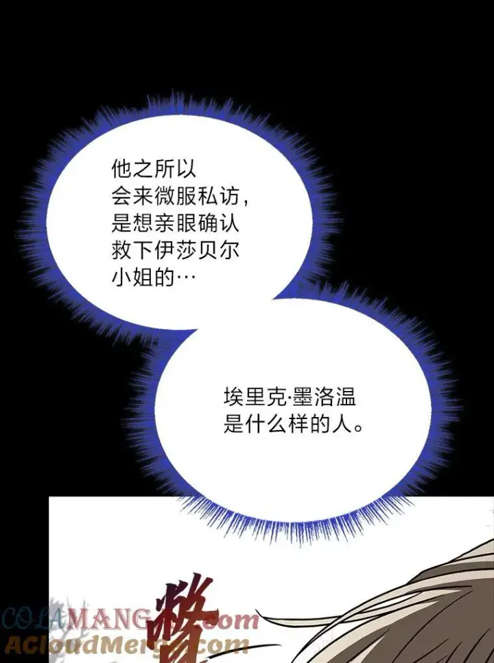 漫画《有才能的魔法师》54.梅菲，开饭了第25张图