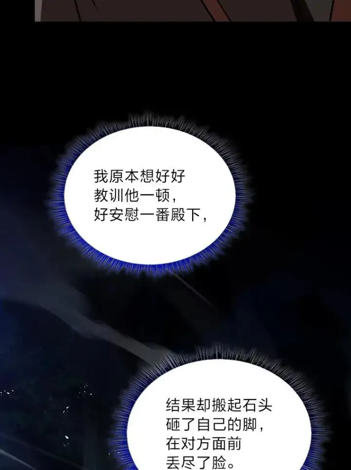漫画《有才能的魔法师》54.梅菲，开饭了第27张图