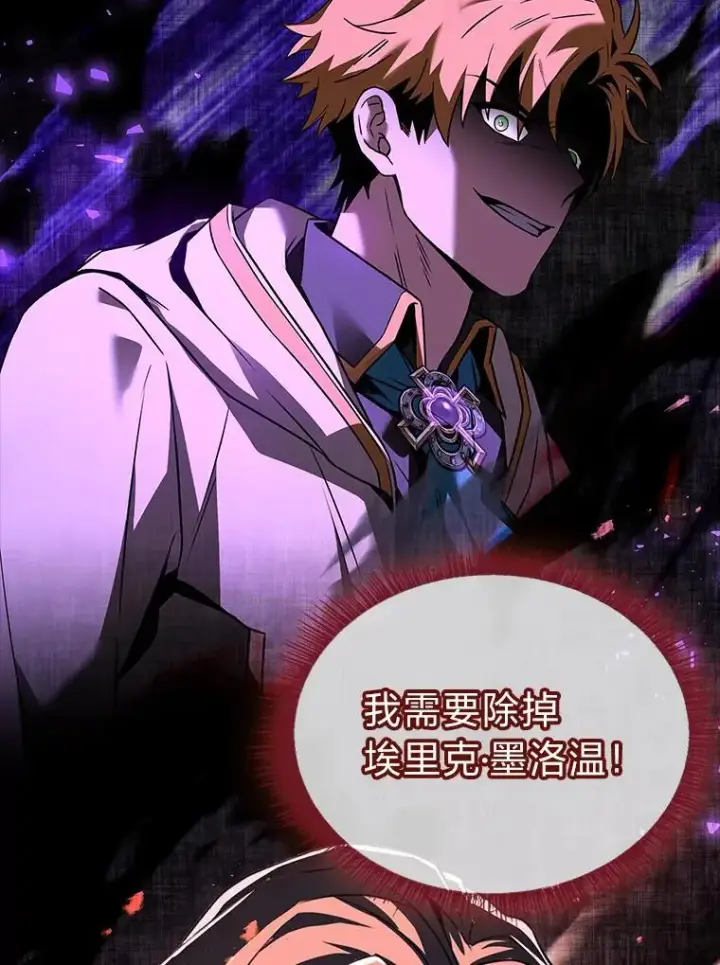 漫画《有才能的魔法师》54.梅菲，开饭了第32张图