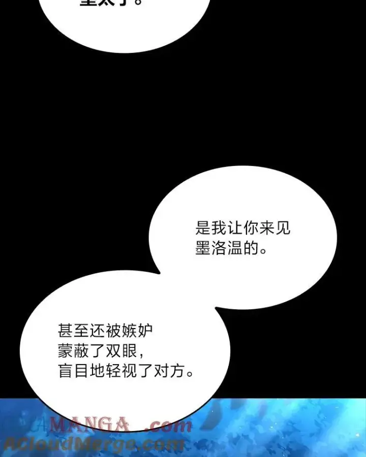漫画《有才能的魔法师》54.梅菲，开饭了第5张图