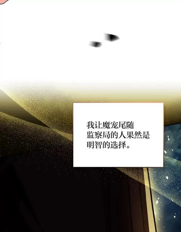 漫画《有才能的魔法师》54.梅菲，开饭了第50张图