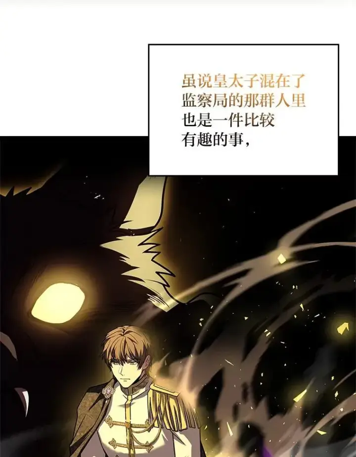 漫画《有才能的魔法师》54.梅菲，开饭了第54张图
