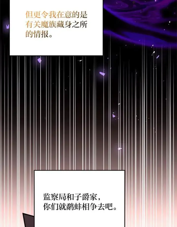 漫画《有才能的魔法师》54.梅菲，开饭了第56张图