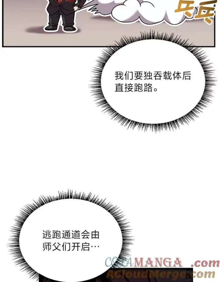 漫画《有才能的魔法师》54.梅菲，开饭了第61张图