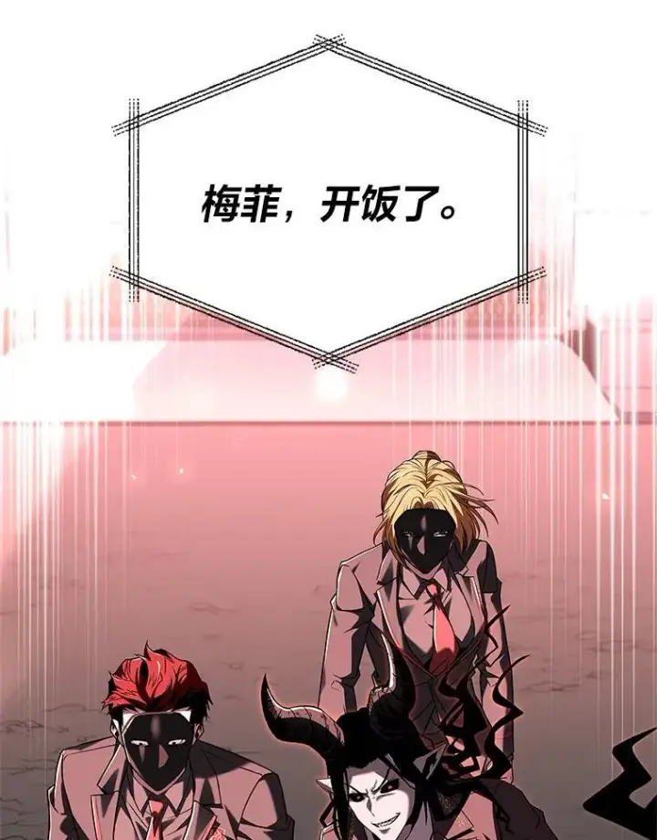 漫画《有才能的魔法师》54.梅菲，开饭了第63张图