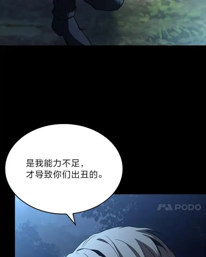 漫画《有才能的魔法师》54.梅菲，开饭了第7张图