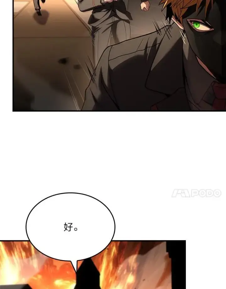 漫画《有才能的魔法师》54.梅菲，开饭了第72张图