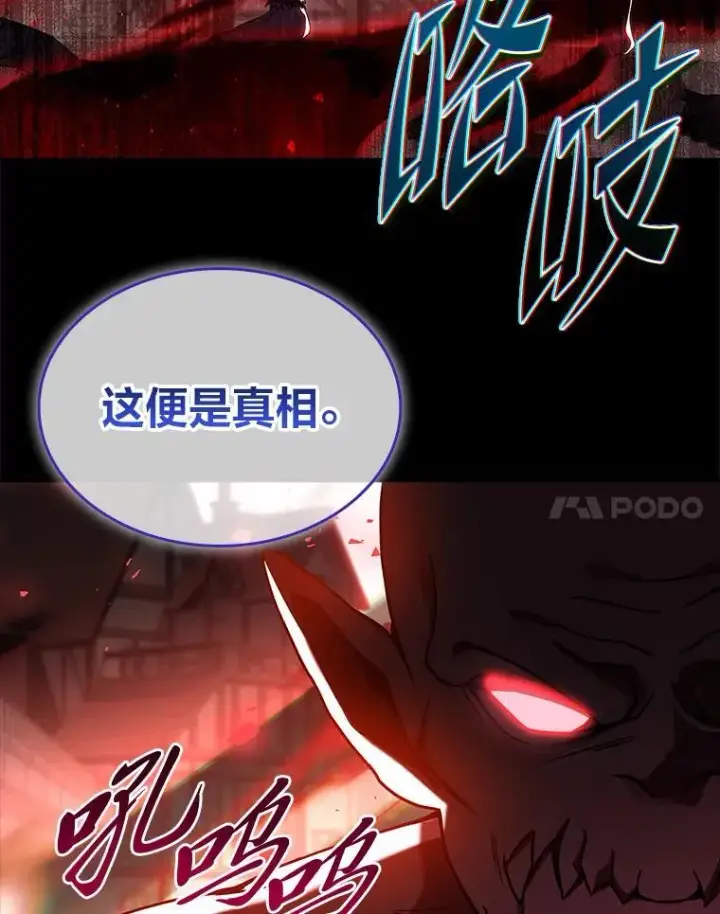 漫画《有才能的魔法师》54.梅菲，开饭了第96张图