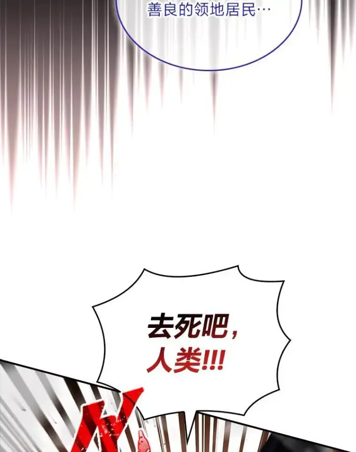漫画《有才能的魔法师》54.梅菲，开饭了第98张图