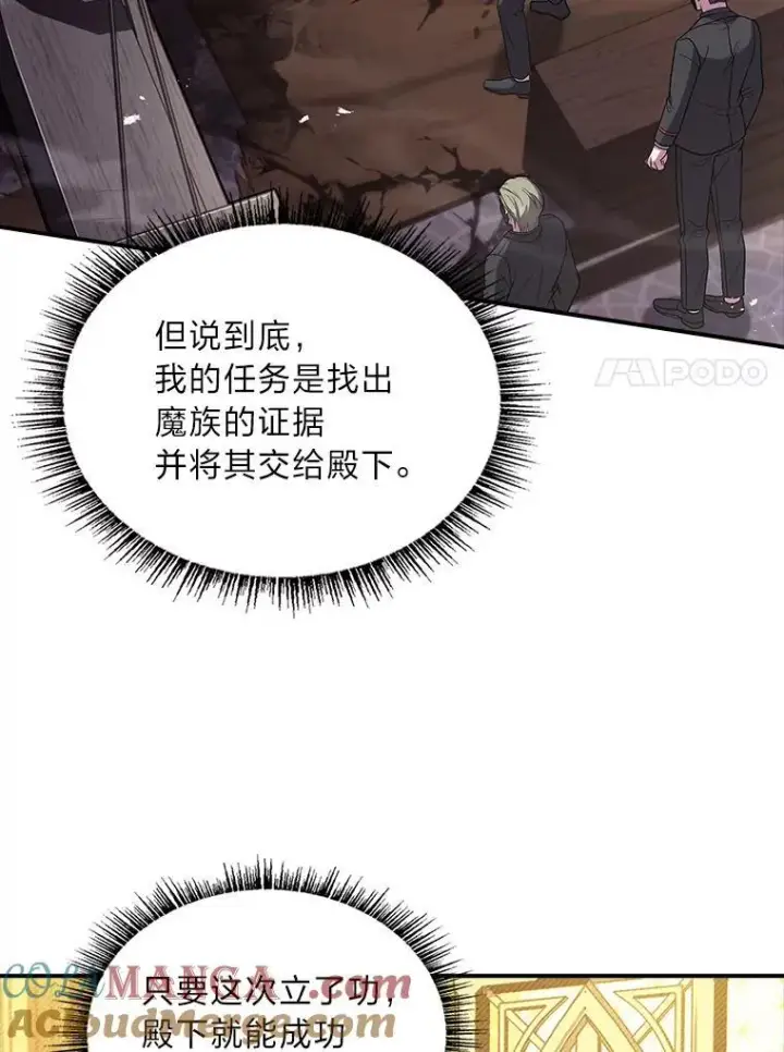 漫画《有才能的魔法师》55.玩于股掌之上第101张图