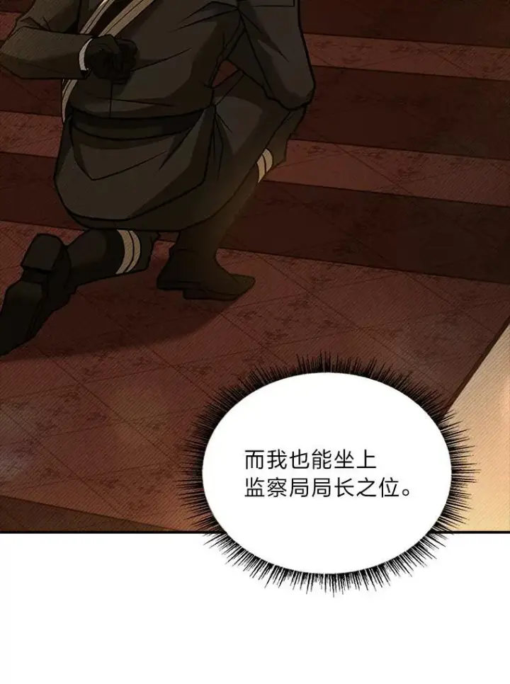 漫画《有才能的魔法师》55.玩于股掌之上第103张图