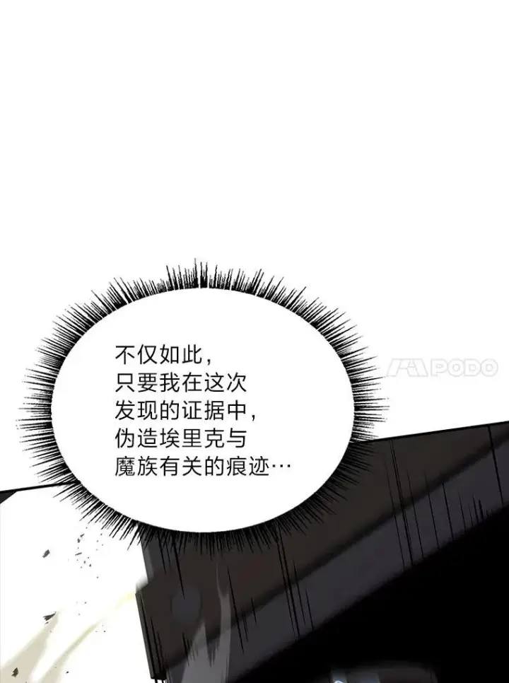 漫画《有才能的魔法师》55.玩于股掌之上第104张图