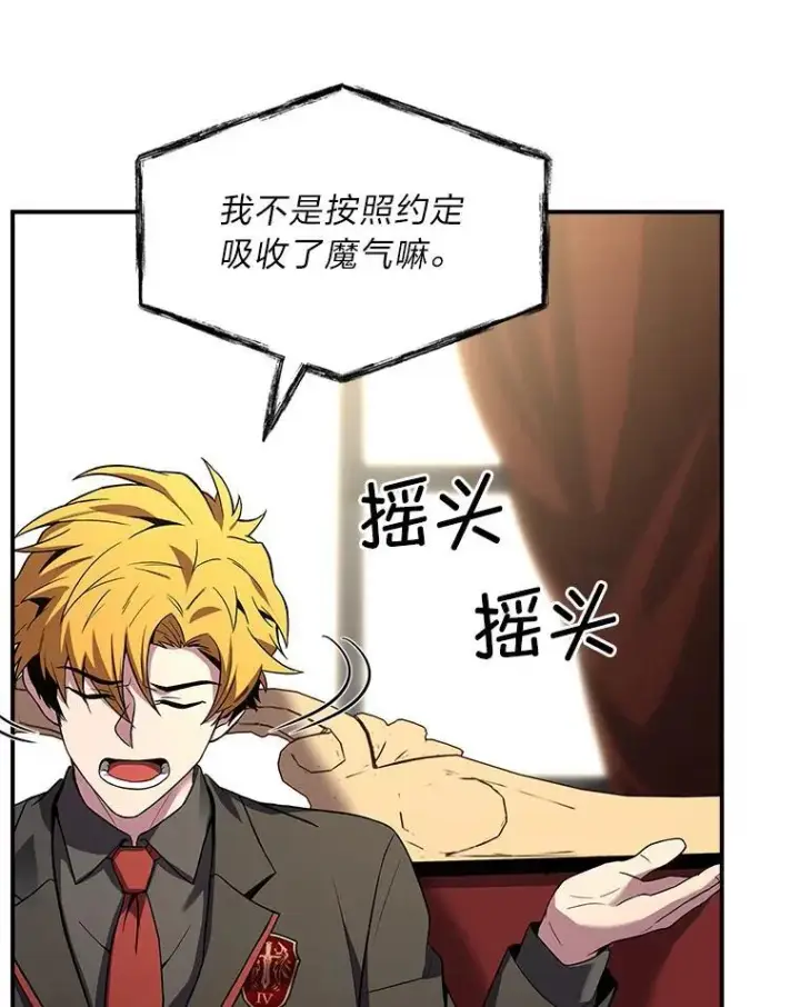漫画《有才能的魔法师》55.玩于股掌之上第128张图