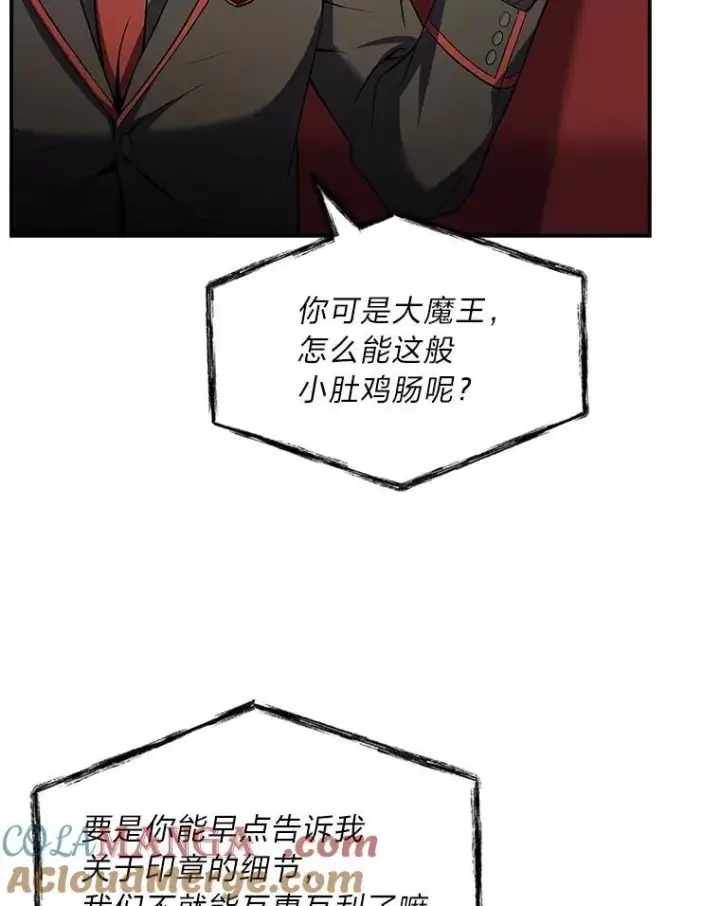 漫画《有才能的魔法师》55.玩于股掌之上第129张图