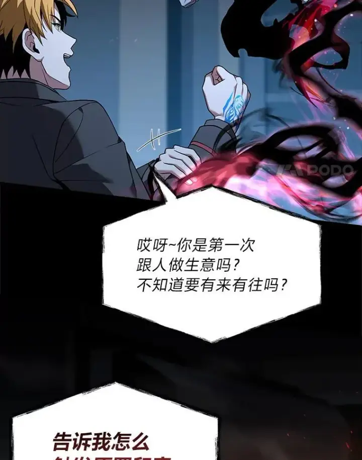漫画《有才能的魔法师》55.玩于股掌之上第147张图