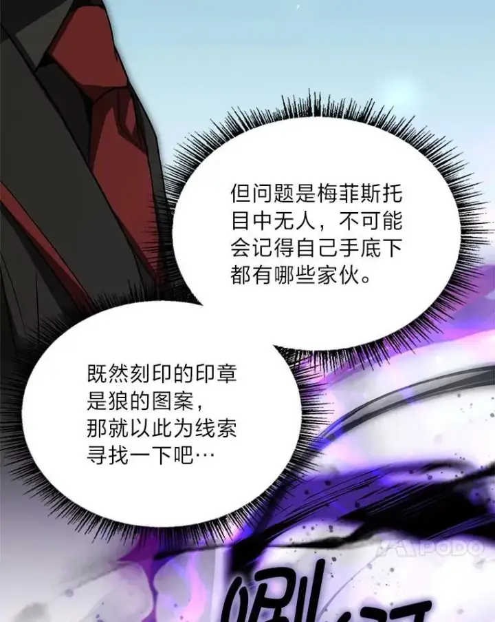 漫画《有才能的魔法师》55.玩于股掌之上第160张图