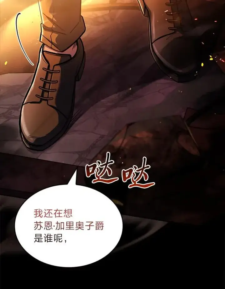 漫画《有才能的魔法师》55.玩于股掌之上第18张图