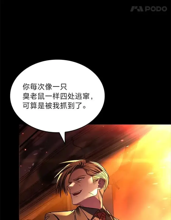 漫画《有才能的魔法师》55.玩于股掌之上第24张图