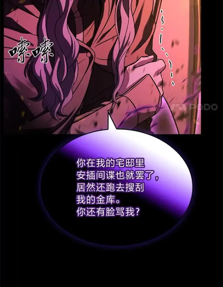 漫画《有才能的魔法师》55.玩于股掌之上第27张图